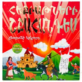 Հեքիաթների շքահանդես : Ընտրանի Երկրորդ