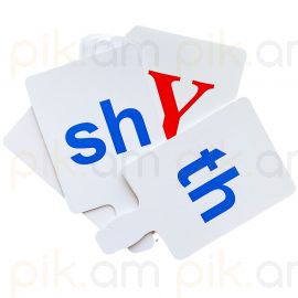 Անգլերեն տառեր H&H