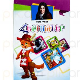 Հեքիաթ : Շառլ Պեռո