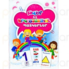 Ուսուցողական քարտեր : Թվեր և երկրաչափական պատկերներ A6