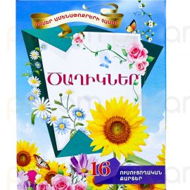 Ուսուցողական քարտեր : Ծաղիկներ