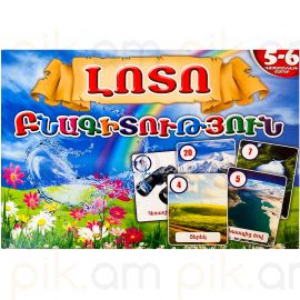 Լոտո ։ Բնագիտություն 