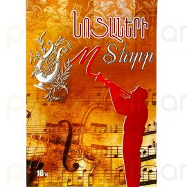 Նոտայի տետր H&H 16 թերթ