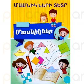 Մասնիկների տետր : Մասնիկներ