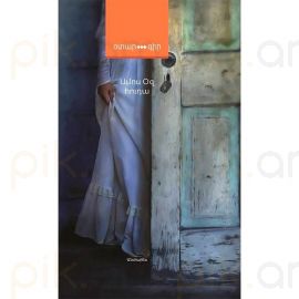 Հուդա : Ամոս Օզ