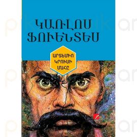 Կառլոս Ֆուենտես:Արտեմիո Կրուսի մահը