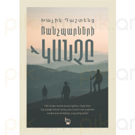 Ռանչպարների կանչը
