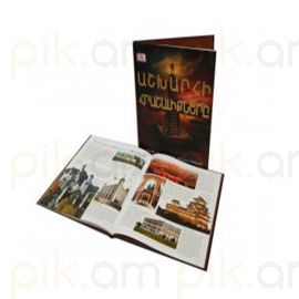 Աշխարհի հրաշալիքները