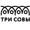 Три Совы