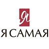 Я САМАЯ