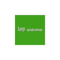 Նոր գրախանութ