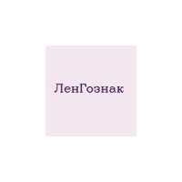 ЛенГознак