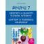 Քիմիա 7 : Լաբարատոր և հետազոտական աշխատանքներ ։ Գոհար Ներսիսյան
