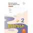 Մայրենի 2 : Թեմատիկ գրավոր աշխատանքներ․ Տարբերակ Ա