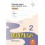 Մայրենի 2 : Թեմատիկ գրավոր աշխատանքներ․ Տարբերակ Բ