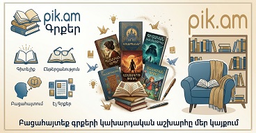 գրասենյակային ապրանքներ